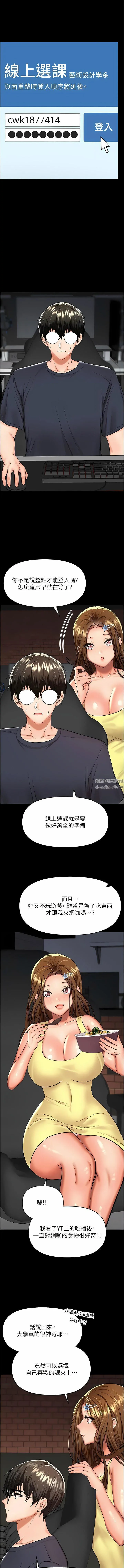 干爹，请多指教 第59话-趁人睡着打炮更刺激 第3页