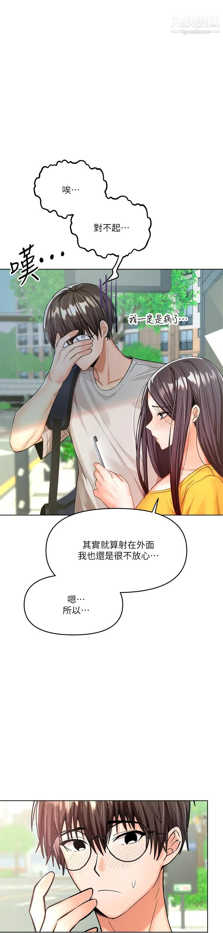 干爹，请多指教 第5话-试衣间的无套性爱 第35页