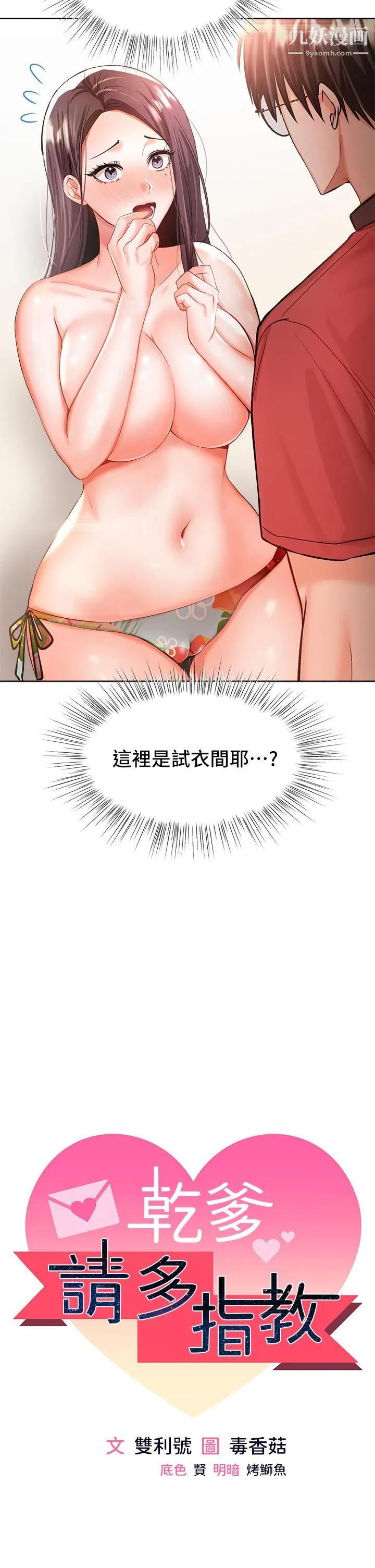 干爹，请多指教 第5话-试衣间的无套性爱 第5页