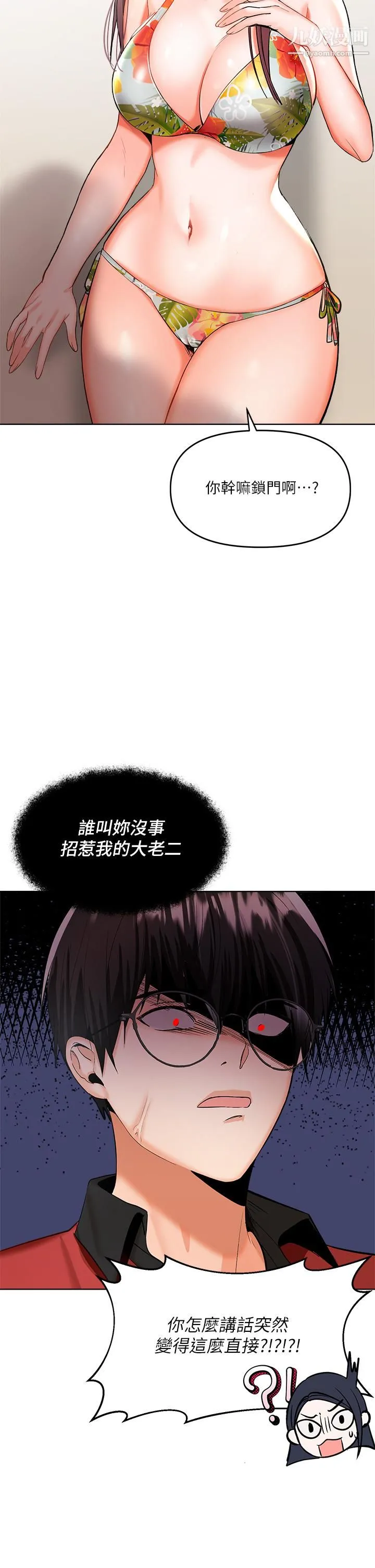 干爹，请多指教 第5话-试衣间的无套性爱 第2页