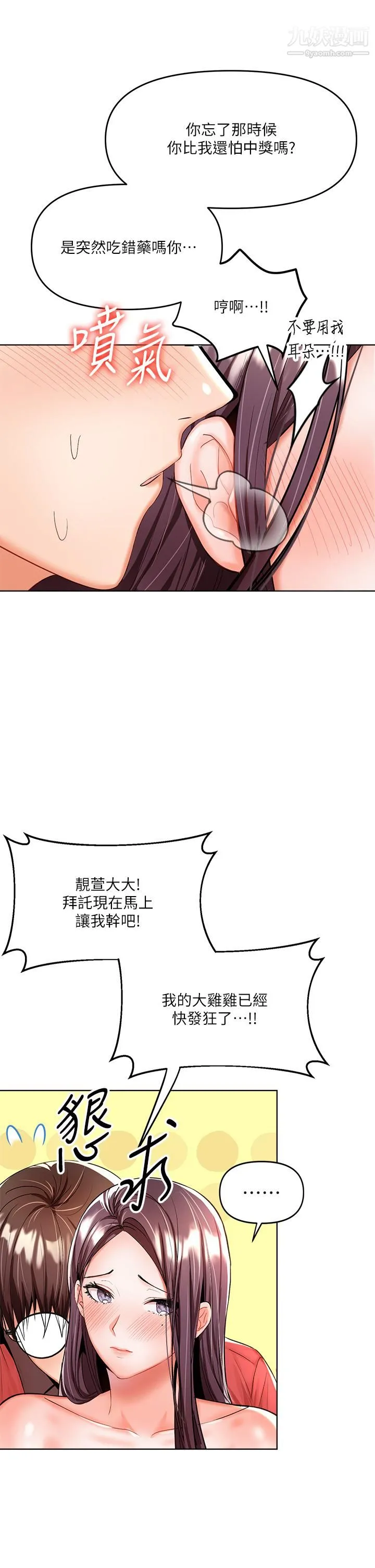 干爹，请多指教 第5话-试衣间的无套性爱 第19页