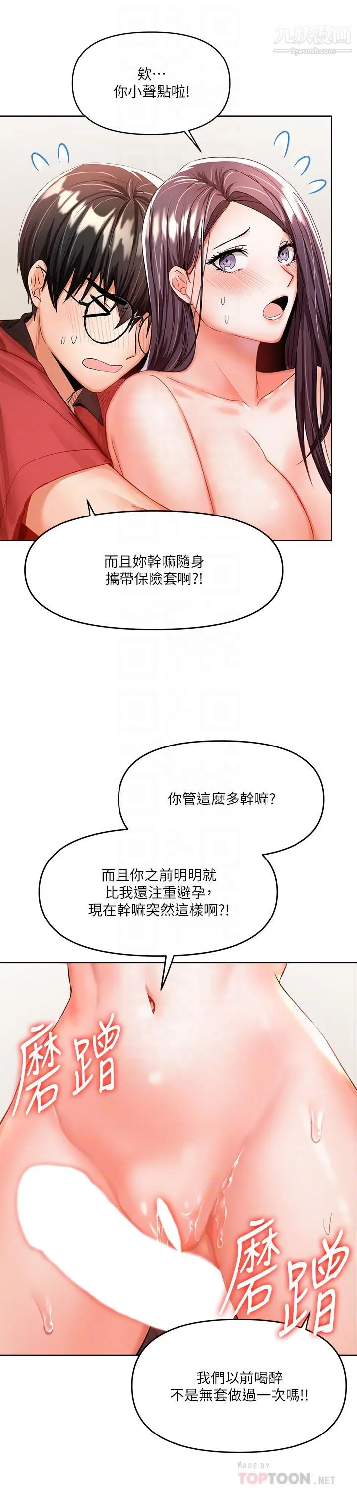 干爹，请多指教 第5话-试衣间的无套性爱 第18页