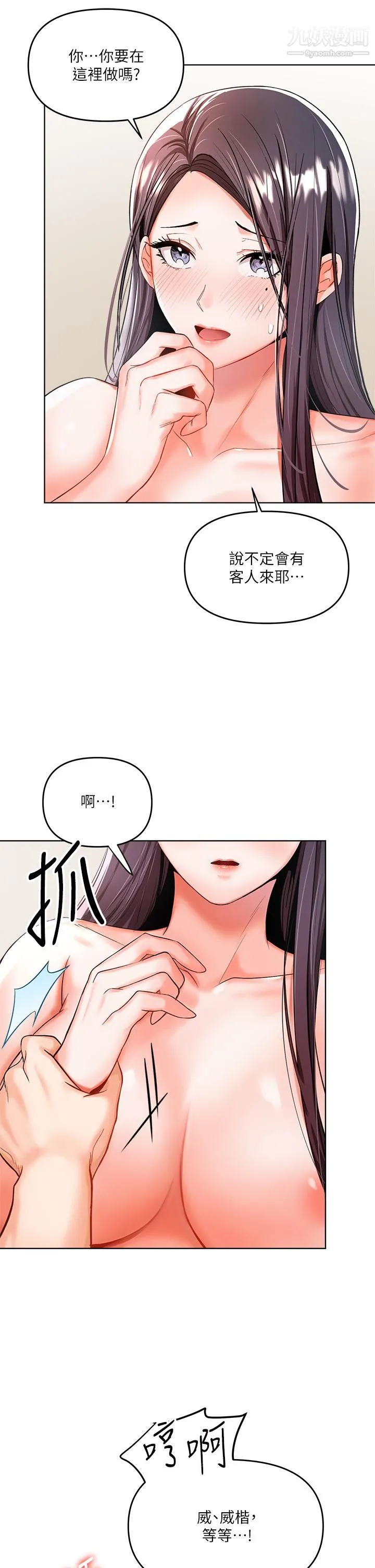 干爹，请多指教 第5话-试衣间的无套性爱 第7页