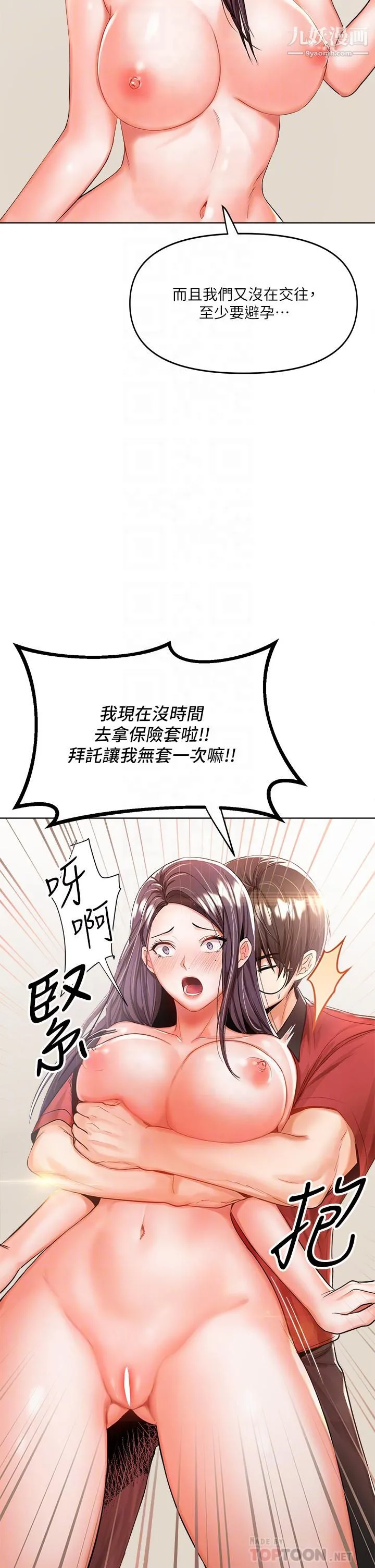 干爹，请多指教 第5话-试衣间的无套性爱 第16页