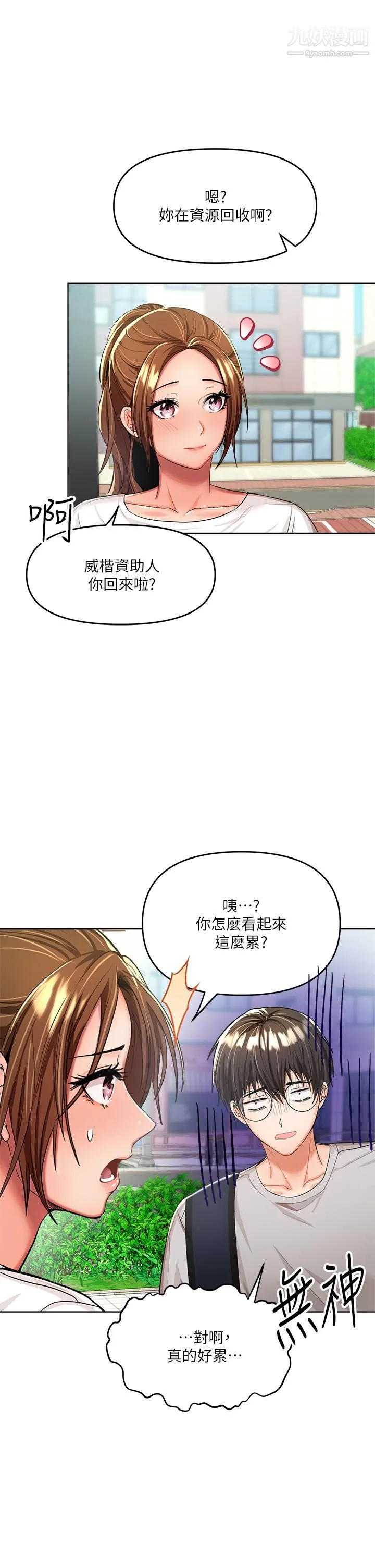 干爹，请多指教 第5话-试衣间的无套性爱 第43页