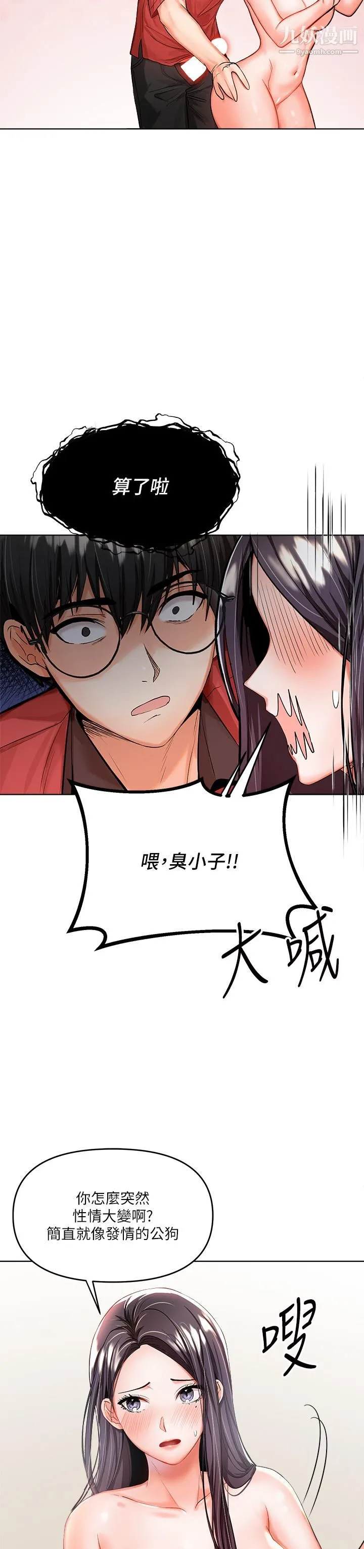 干爹，请多指教 第5话-试衣间的无套性爱 第15页