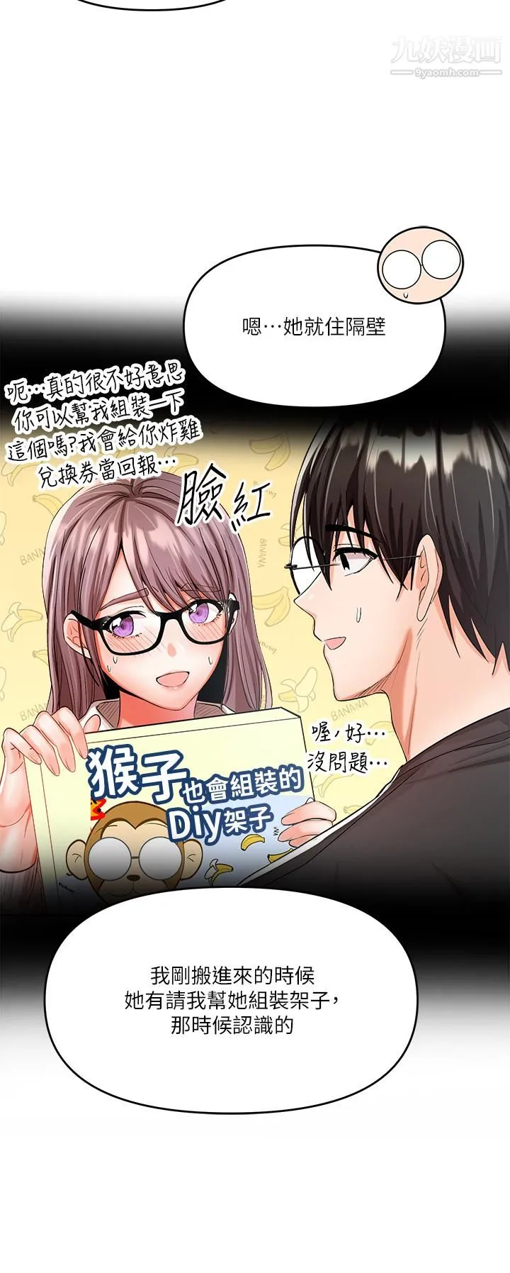 干爹，请多指教 第5话-试衣间的无套性爱 第46页