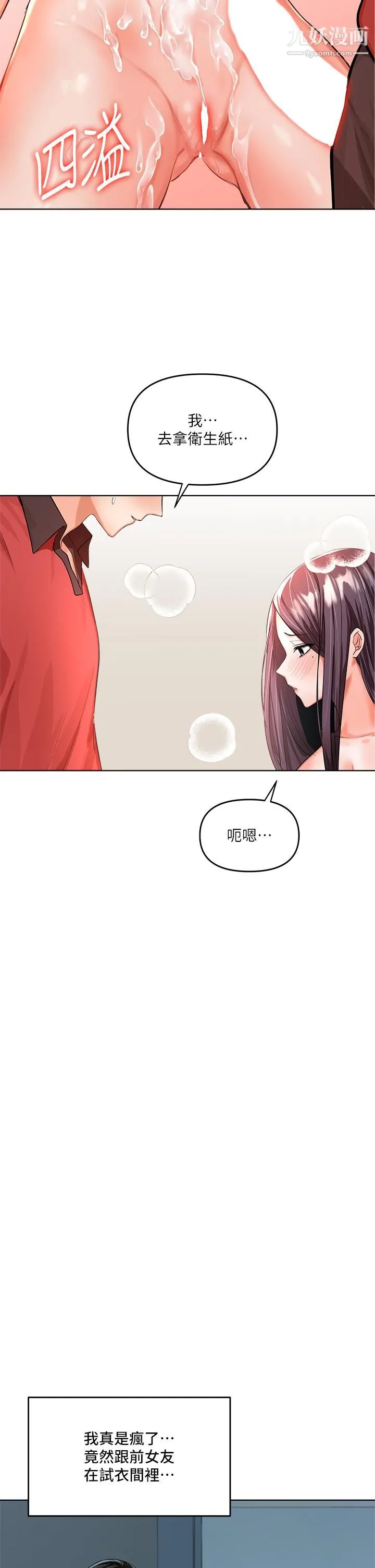 干爹，请多指教 第5话-试衣间的无套性爱 第32页