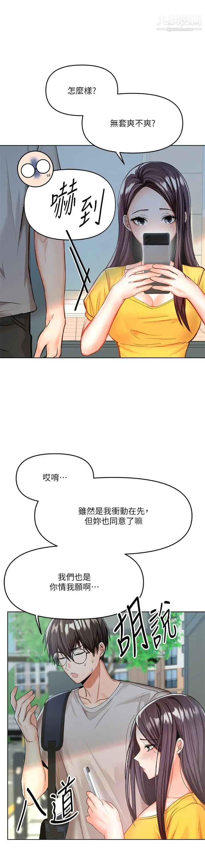 干爹，请多指教 第5话-试衣间的无套性爱 第34页