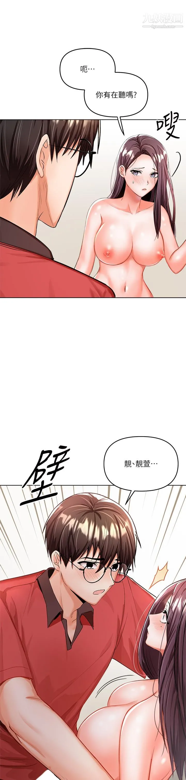 干爹，请多指教 第5话-试衣间的无套性爱 第21页
