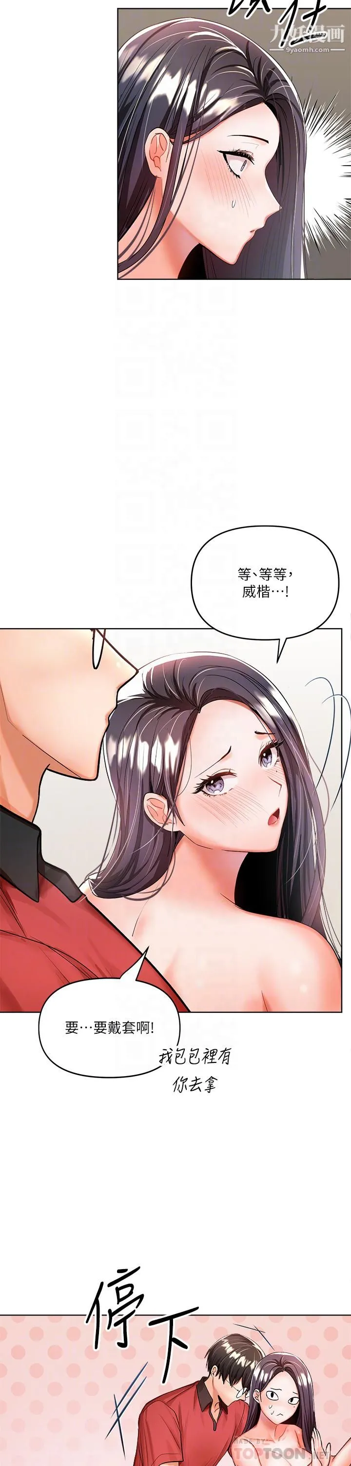 干爹，请多指教 第5话-试衣间的无套性爱 第14页