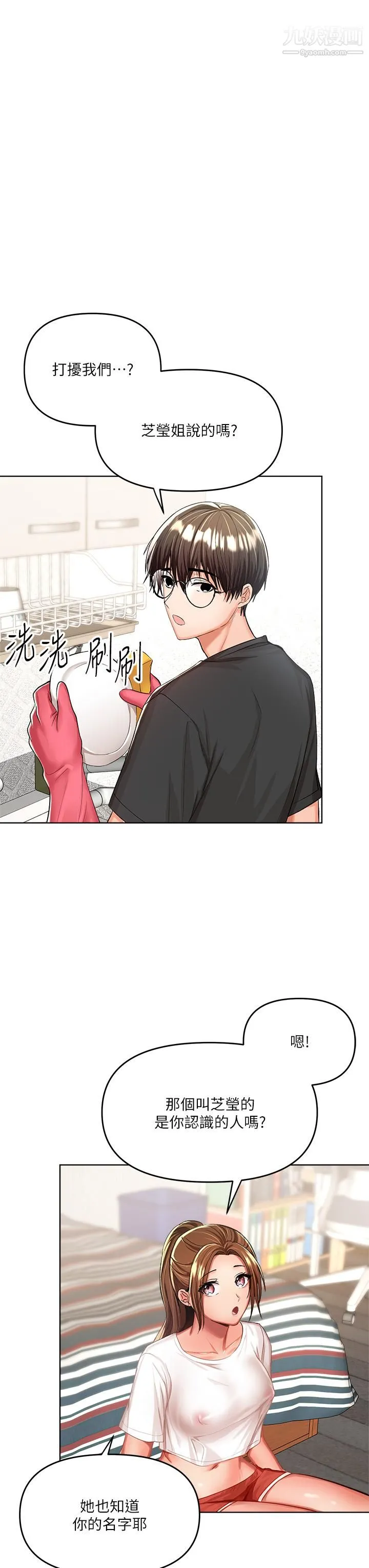 干爹，请多指教 第5话-试衣间的无套性爱 第45页