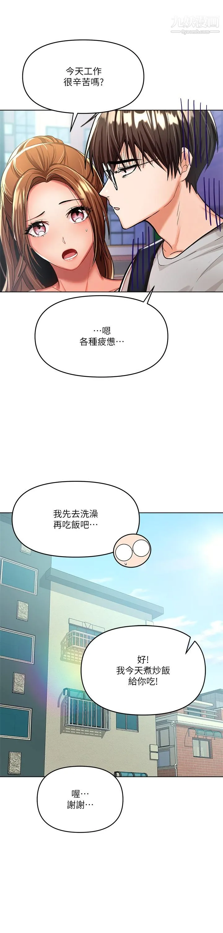 干爹，请多指教 第5话-试衣间的无套性爱 第44页