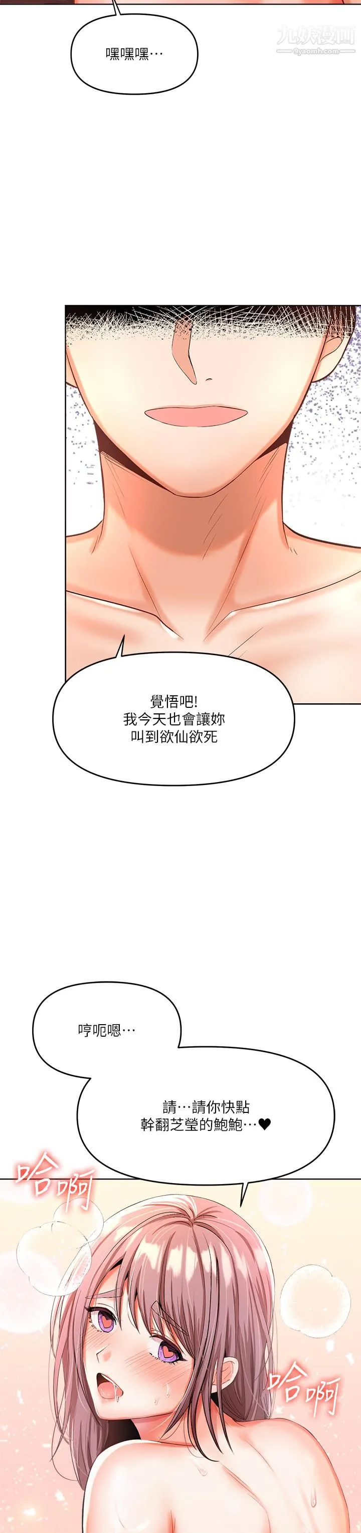 干爹，请多指教 第5话-试衣间的无套性爱 第49页