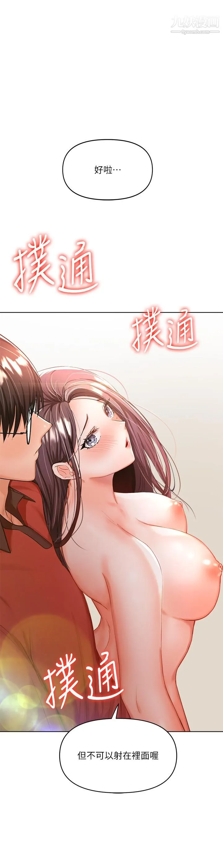 干爹，请多指教 第5话-试衣间的无套性爱 第20页
