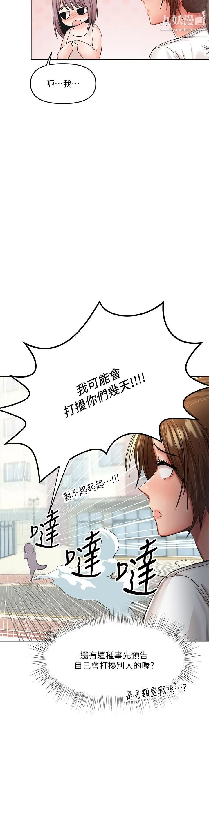 干爹，请多指教 第5话-试衣间的无套性爱 第42页