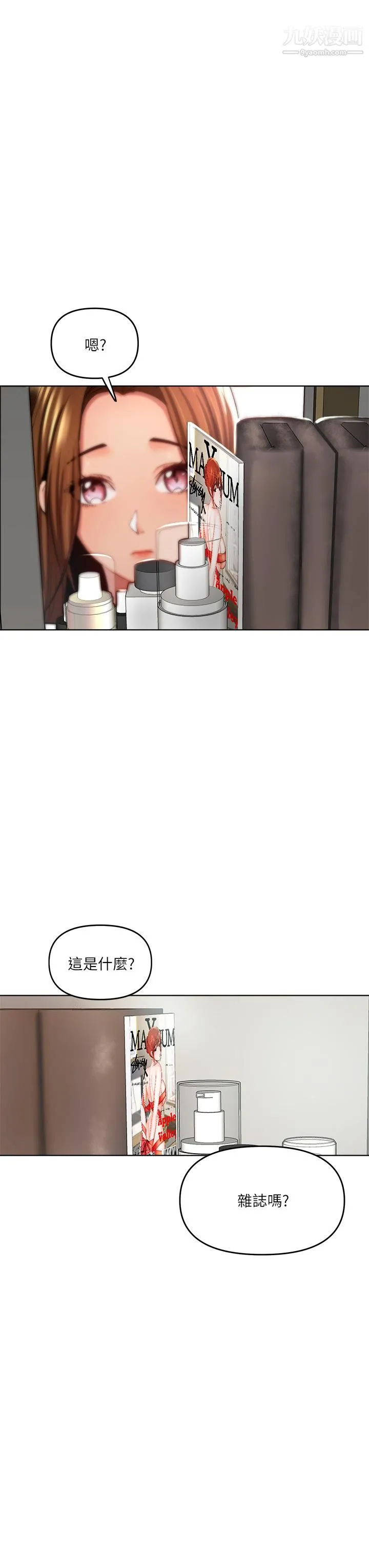 干爹，请多指教 第3话-干爹是我的! 第32页