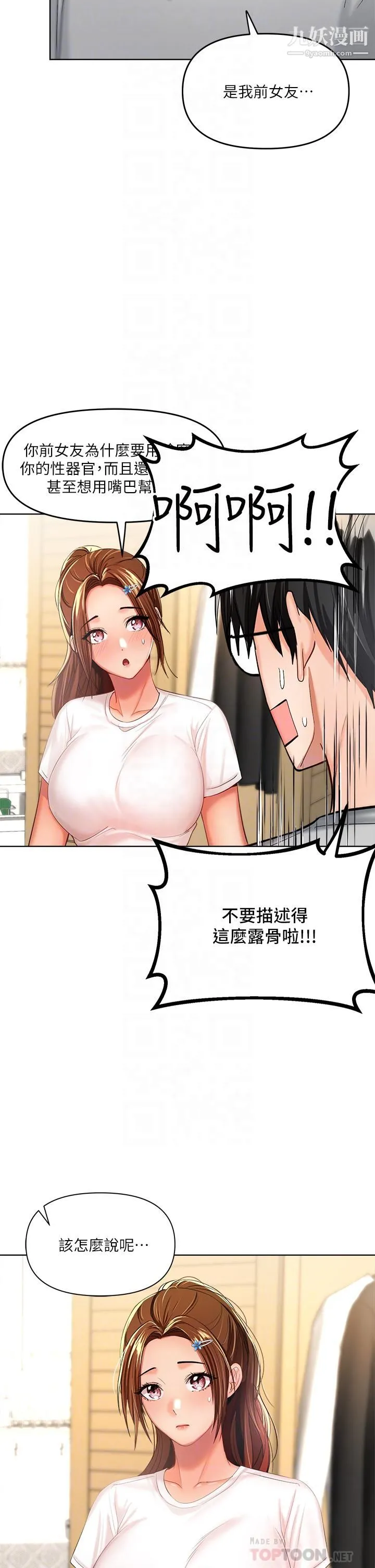 干爹，请多指教 第3话-干爹是我的! 第18页