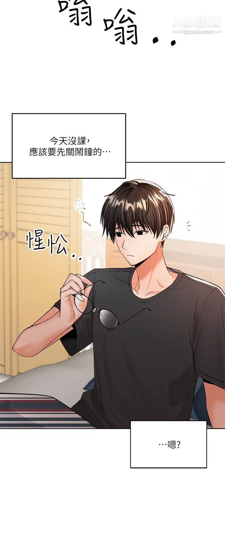 干爹，请多指教 第3话-干爹是我的! 第45页