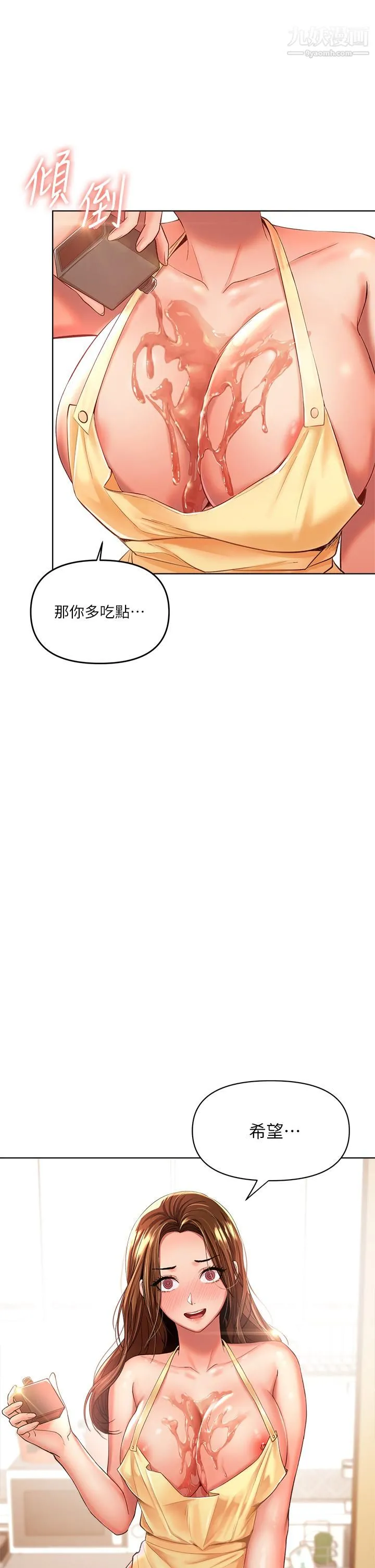 干爹，请多指教 第3话-干爹是我的! 第50页