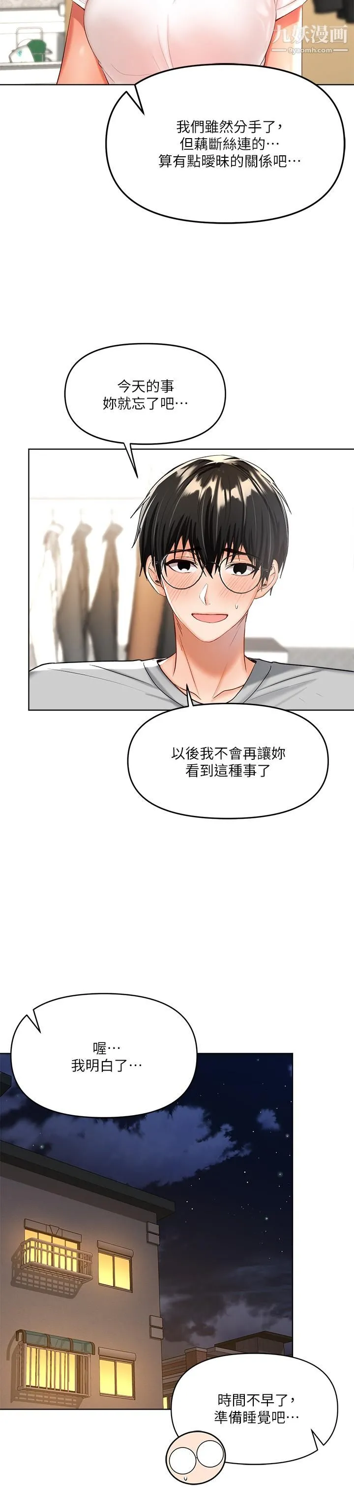 干爹，请多指教 第3话-干爹是我的! 第19页