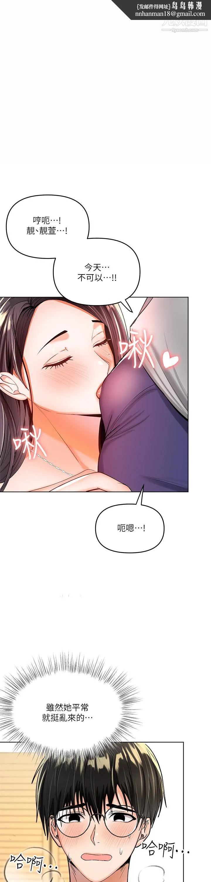 干爹，请多指教 第3话-干爹是我的! 第1页
