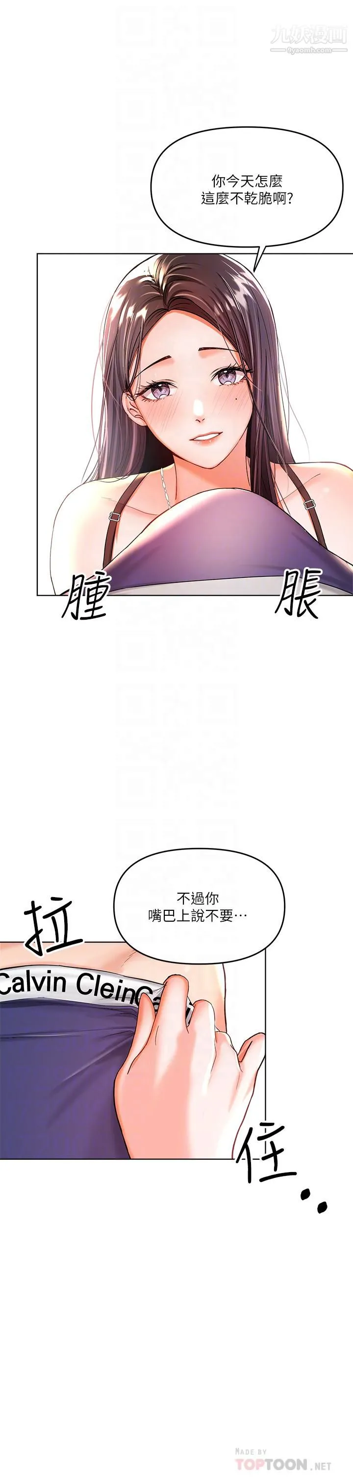 干爹，请多指教 第3话-干爹是我的! 第6页