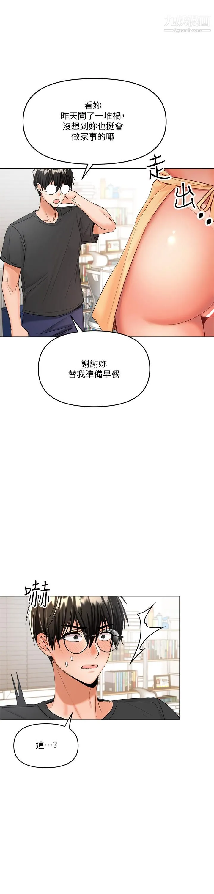 干爹，请多指教 第3话-干爹是我的! 第49页