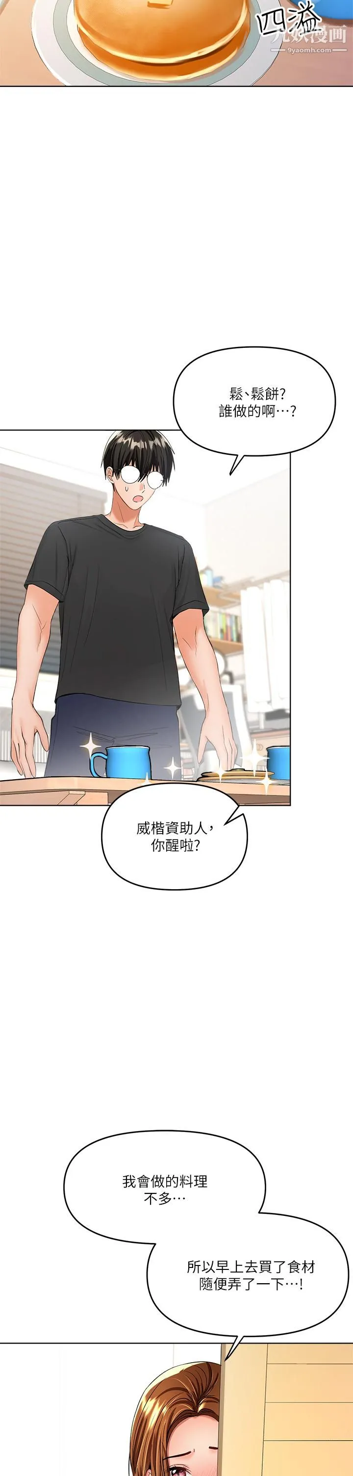 干爹，请多指教 第3话-干爹是我的! 第47页