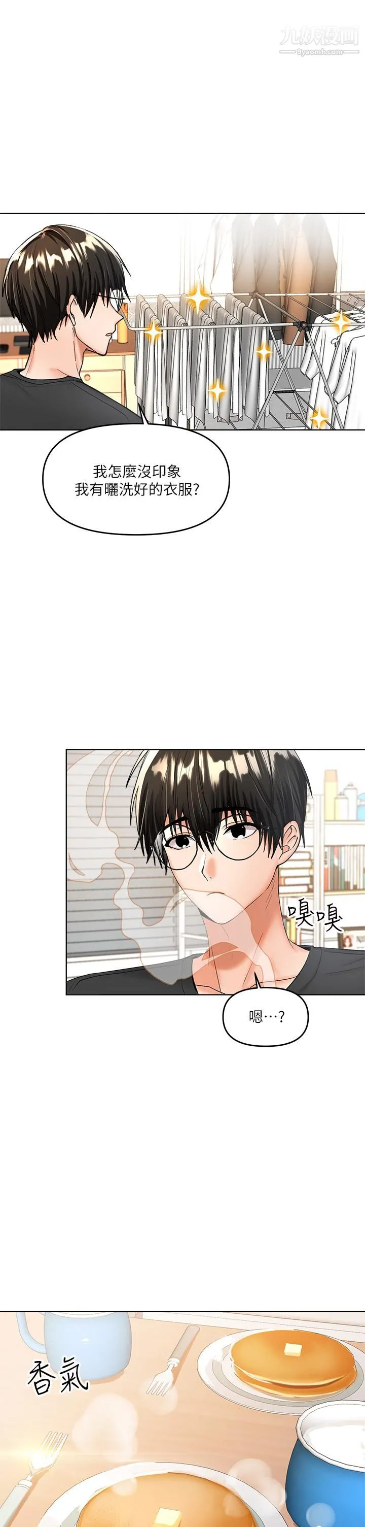 干爹，请多指教 第3话-干爹是我的! 第46页