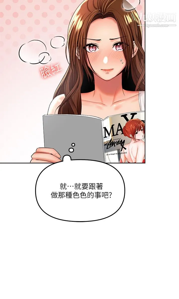 干爹，请多指教 第3话-干爹是我的! 第41页