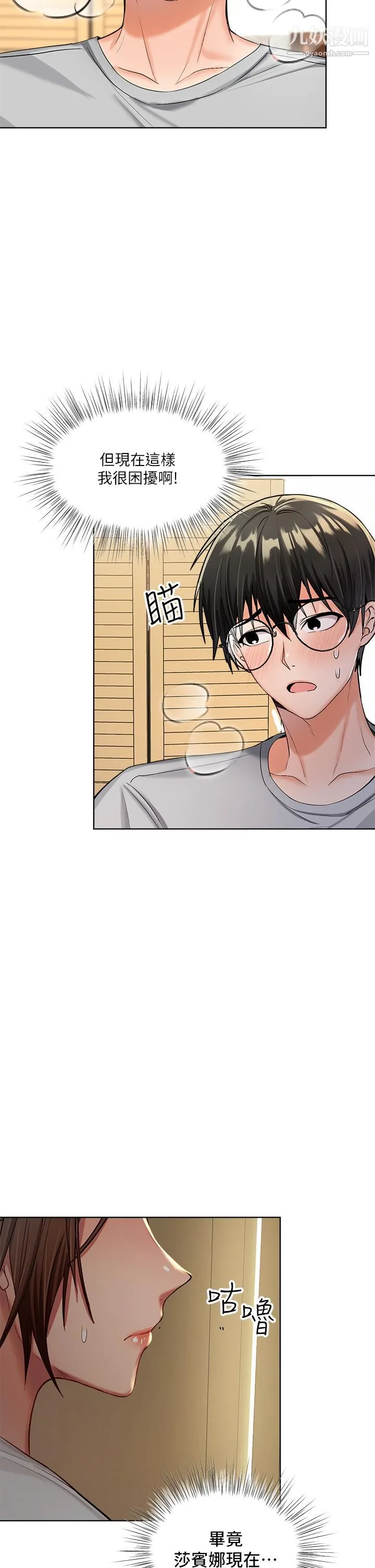 干爹，请多指教 第3话-干爹是我的! 第2页