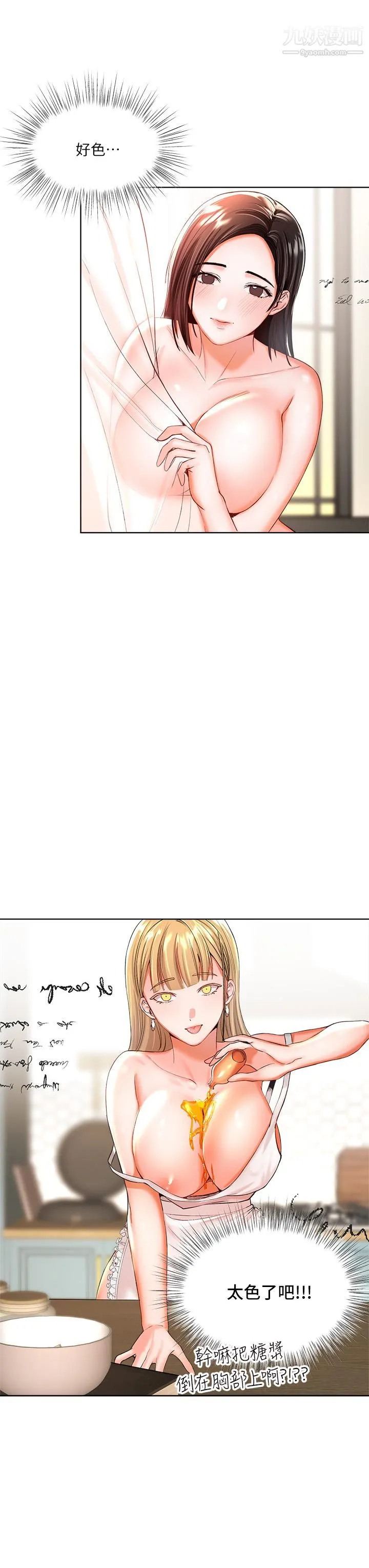 干爹，请多指教 第3话-干爹是我的! 第36页