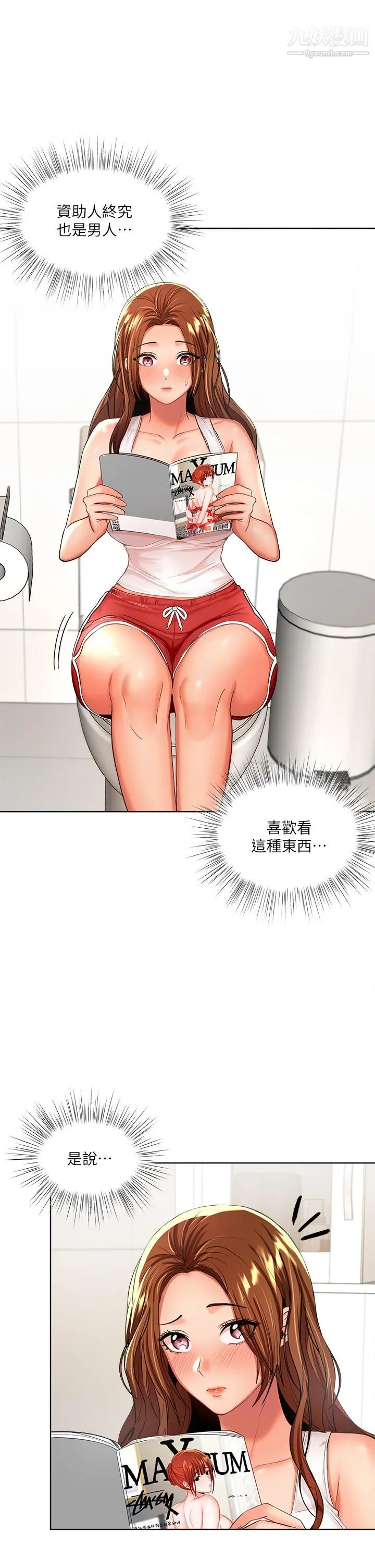 干爹，请多指教 第3话-干爹是我的! 第38页