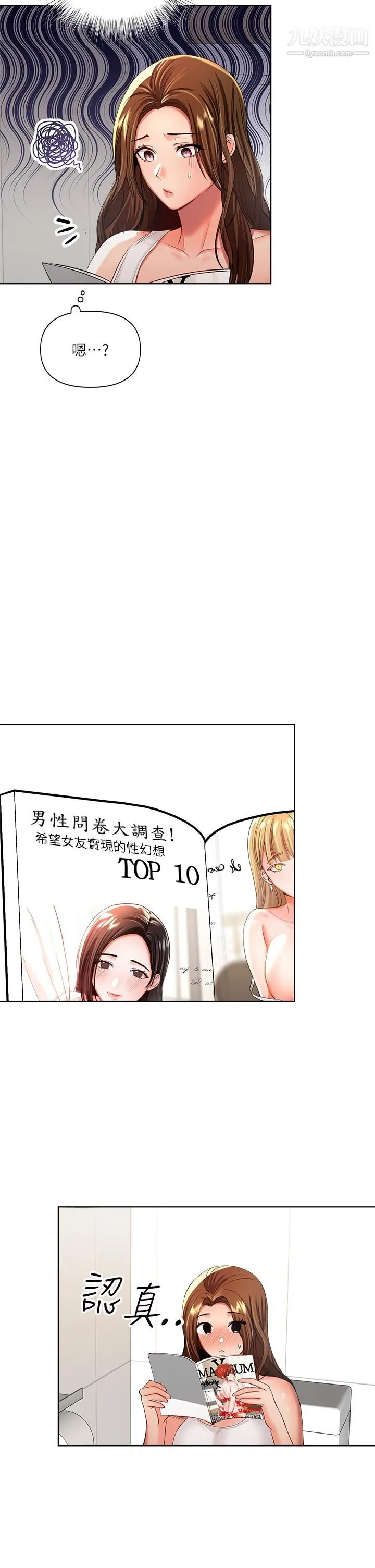 干爹，请多指教 第3话-干爹是我的! 第43页