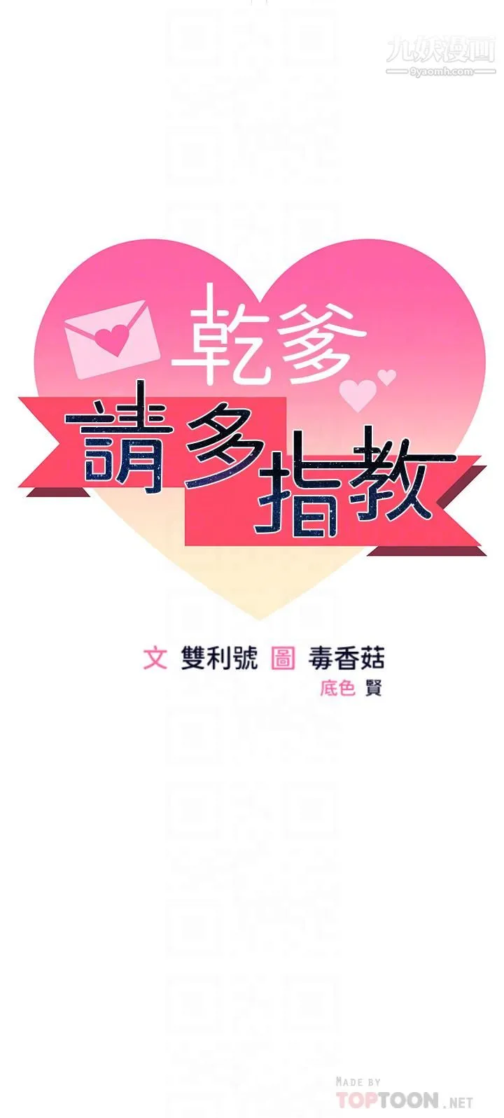 干爹，请多指教 第3话-干爹是我的! 第4页