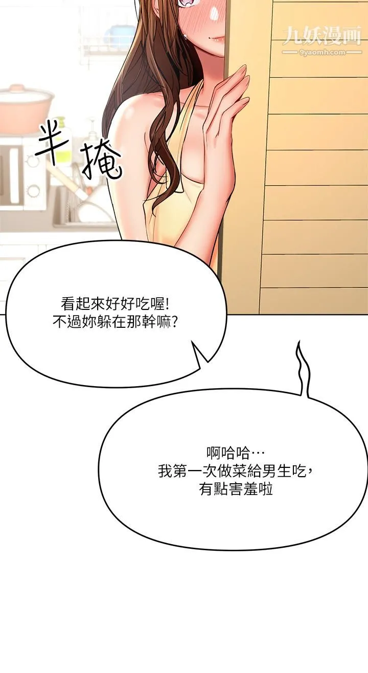 干爹，请多指教 第3话-干爹是我的! 第48页
