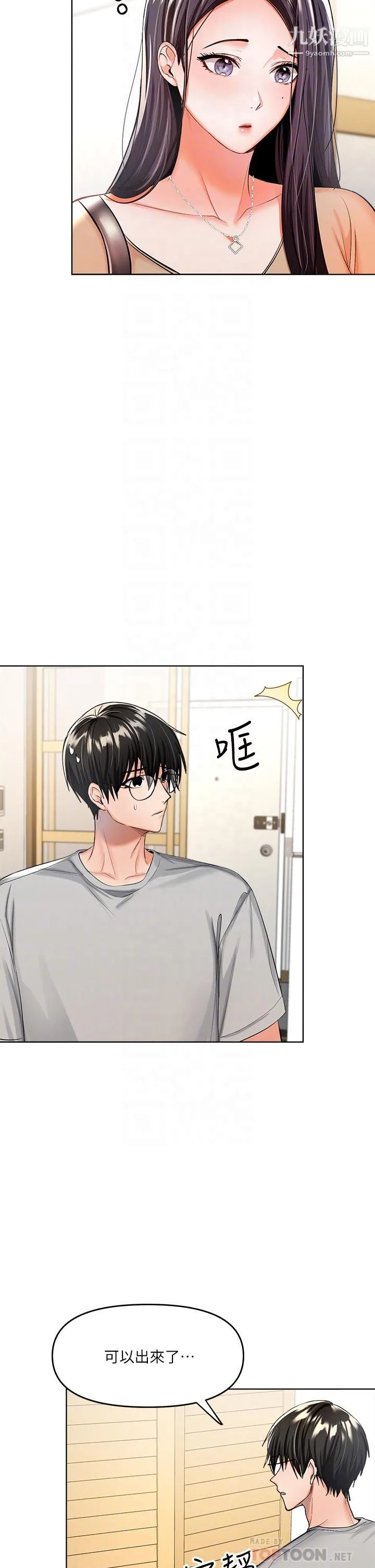 干爹，请多指教 第3话-干爹是我的! 第14页