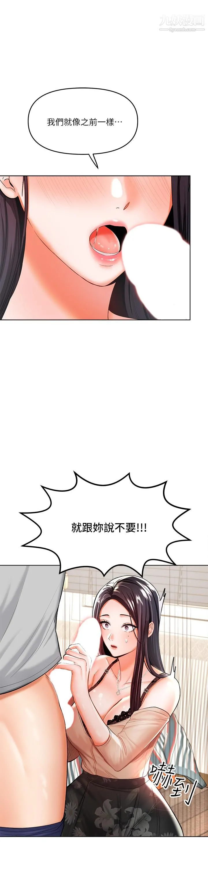 干爹，请多指教 第3话-干爹是我的! 第9页