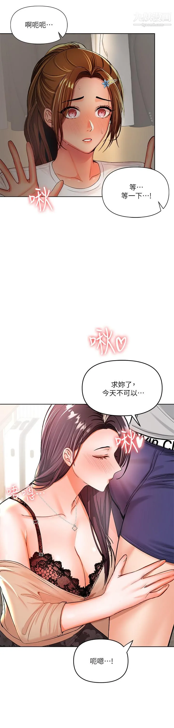 干爹，请多指教 第3话-干爹是我的! 第5页