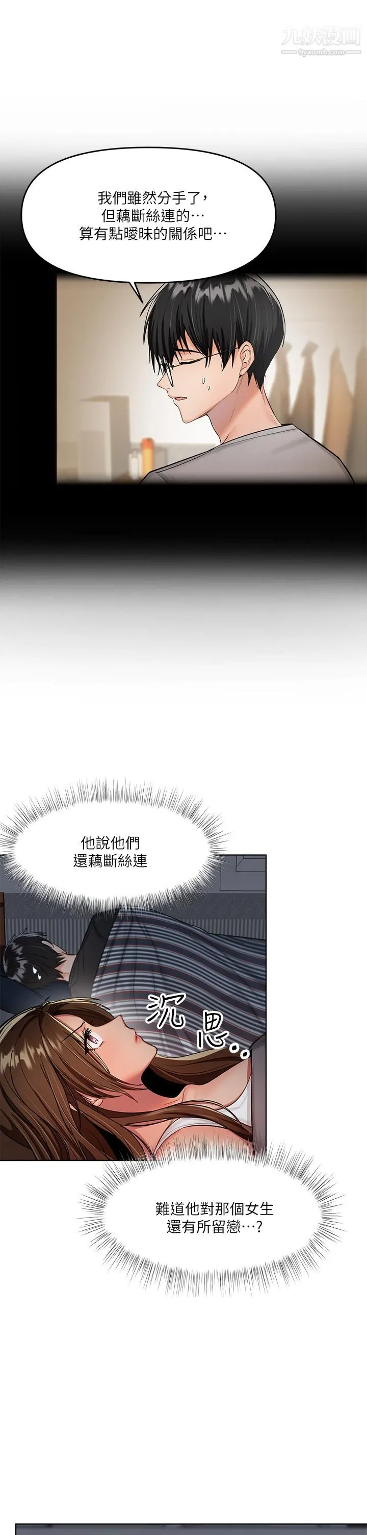 干爹，请多指教 第3话-干爹是我的! 第28页