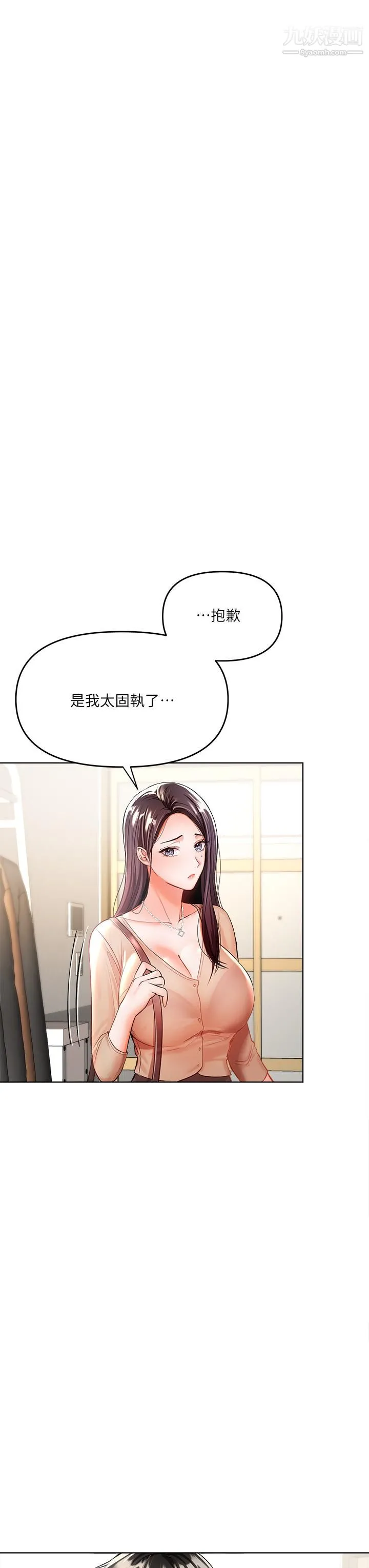 干爹，请多指教 第3话-干爹是我的! 第11页