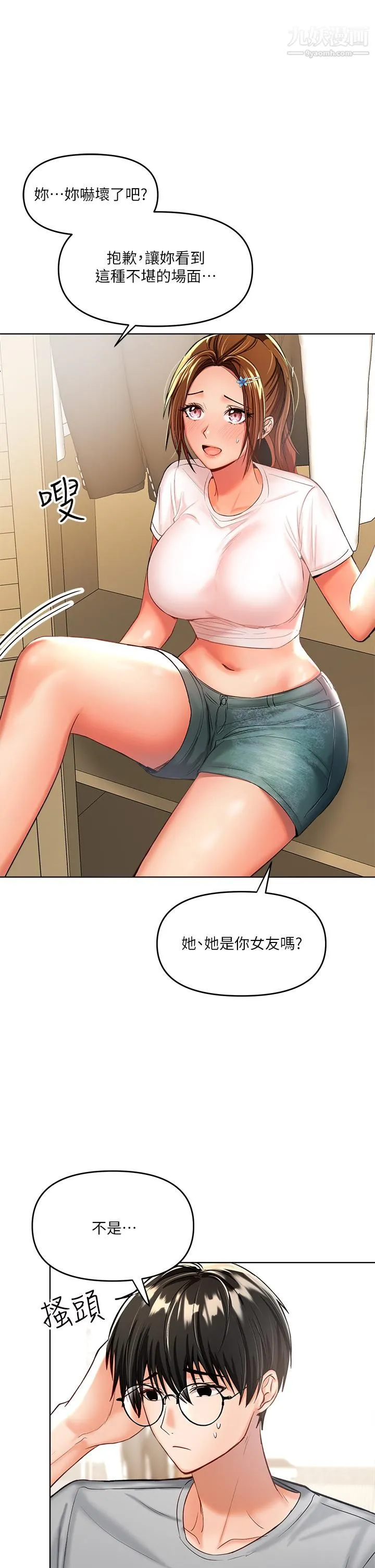 干爹，请多指教 第3话-干爹是我的! 第17页