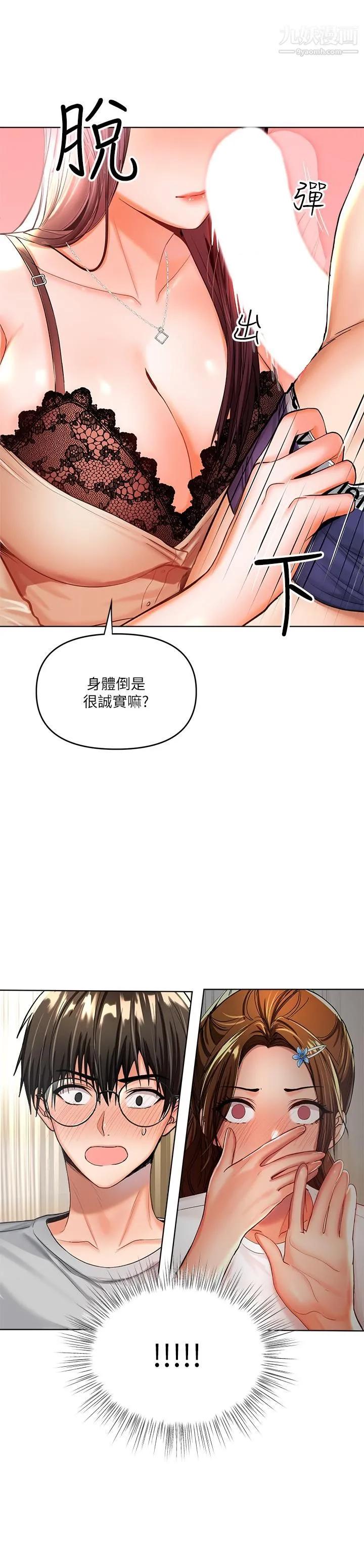 干爹，请多指教 第3话-干爹是我的! 第7页