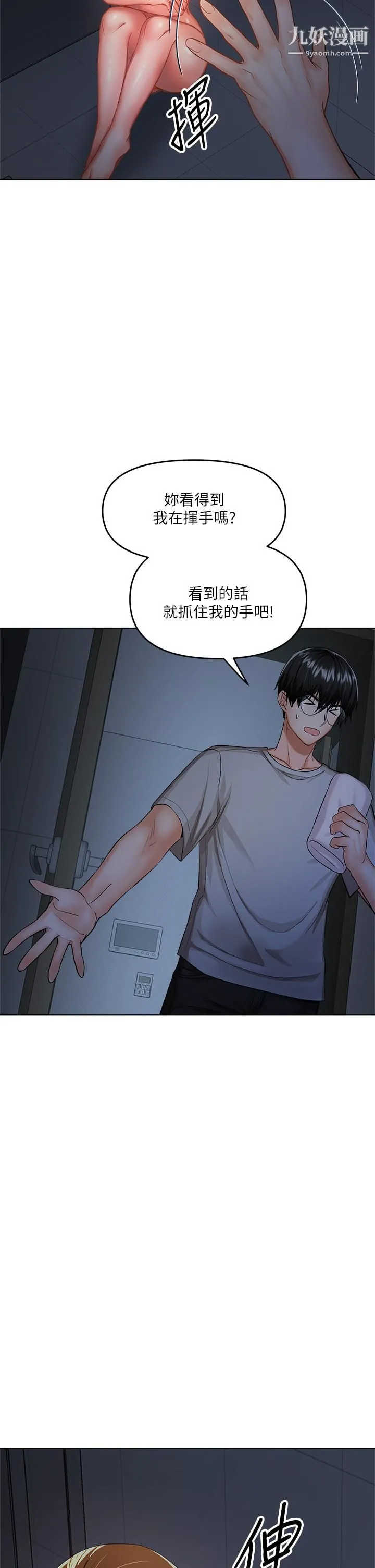 干爹，请多指教 第6话-放心，我来帮你解放 第46页
