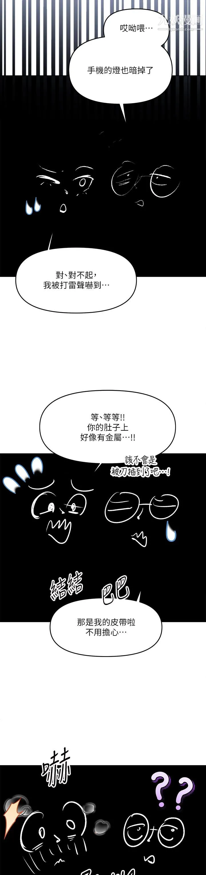 干爹，请多指教 第6话-放心，我来帮你解放 第51页