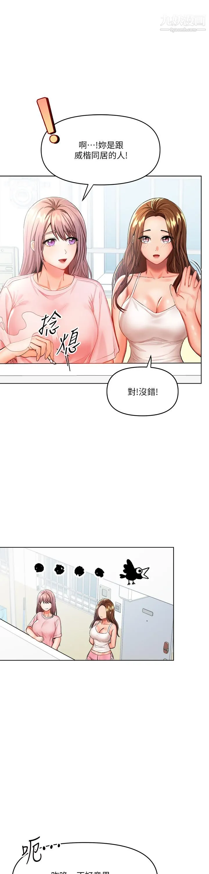 干爹，请多指教 第6话-放心，我来帮你解放 第20页
