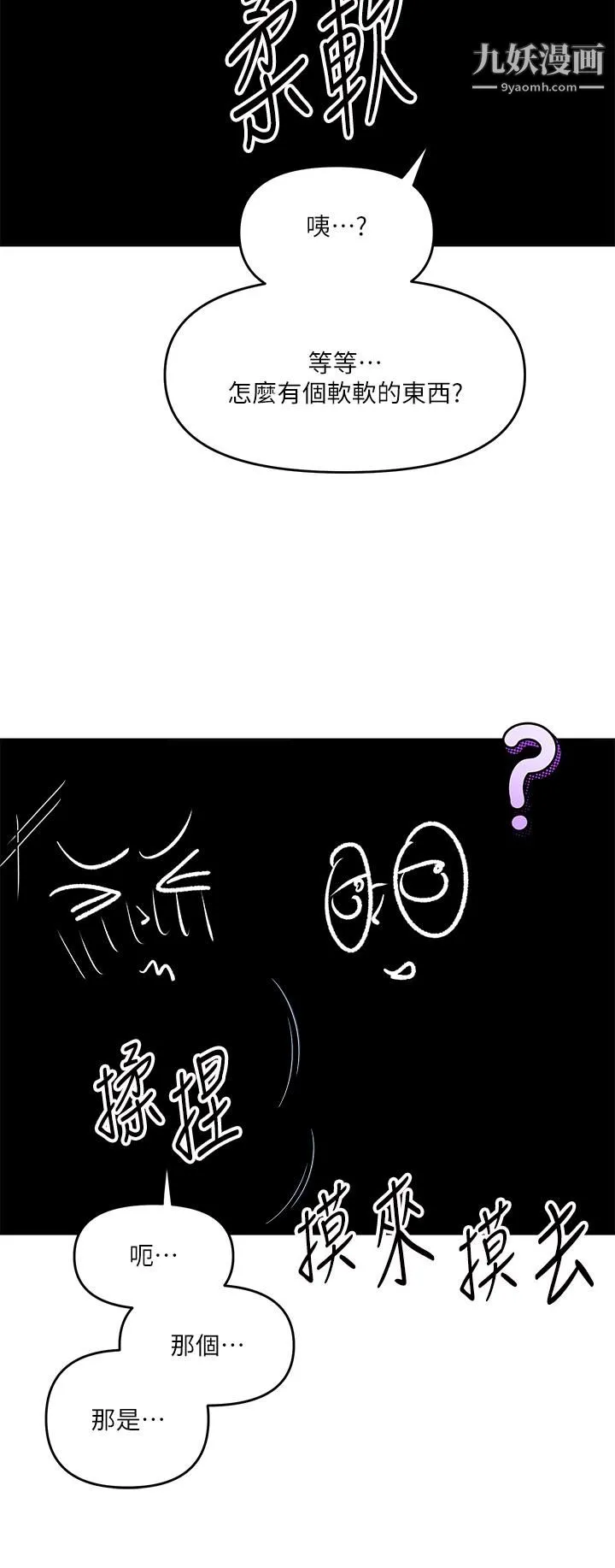 干爹，请多指教 第6话-放心，我来帮你解放 第52页
