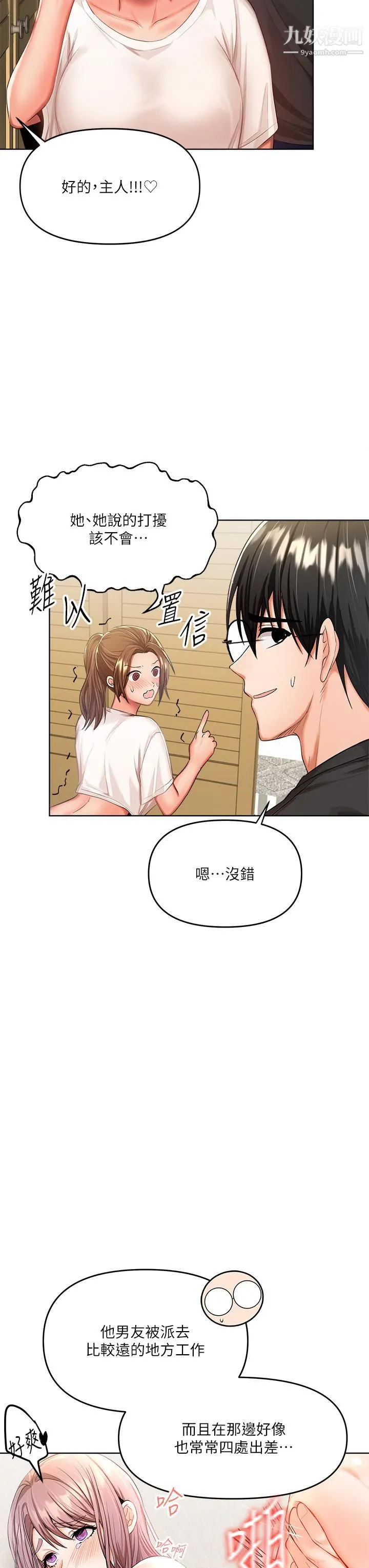 干爹，请多指教 第6话-放心，我来帮你解放 第7页