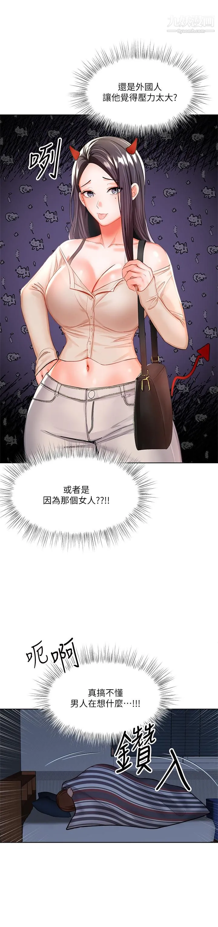 干爹，请多指教 第6话-放心，我来帮你解放 第15页
